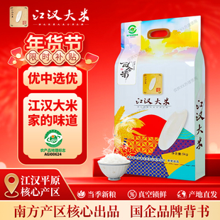 江汉大米瓦仓香米5KG生态米煮饭香米粒软糯不沾牙口感好一年一季