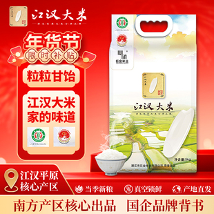 江汉大米巨金好粮潜江虾稻5KG当季新米健康生态好米一年一季10斤