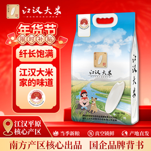 江汉大米新布局钟祥长寿村大米5kg真空装 湖北长粒晚籼米产地直发