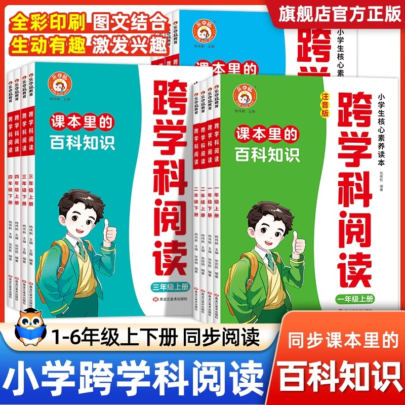 2025新版跨学科阅读 小学课本里的备百科知识一二三四五六年级课外阅读课本里的十万个为什么 1-6年级小学生核心素养读本