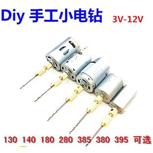 140 280 Diy手工简易电钻130 180 电机马达小功率打孔手 380 385