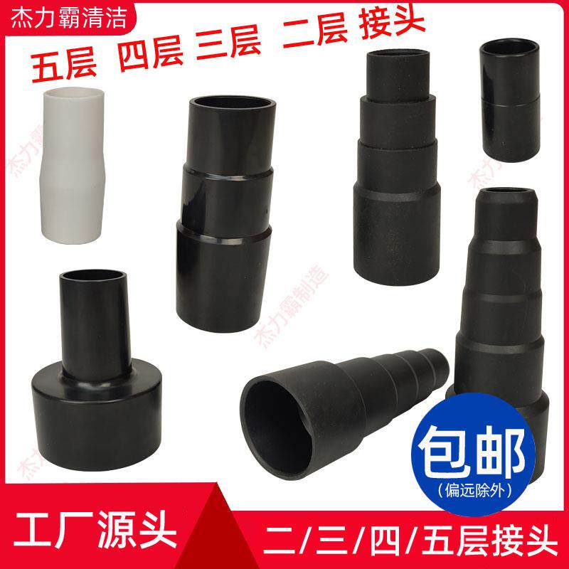 四层通用转接头家用吸尘器配件转换头变径接头万能五层软管对接头