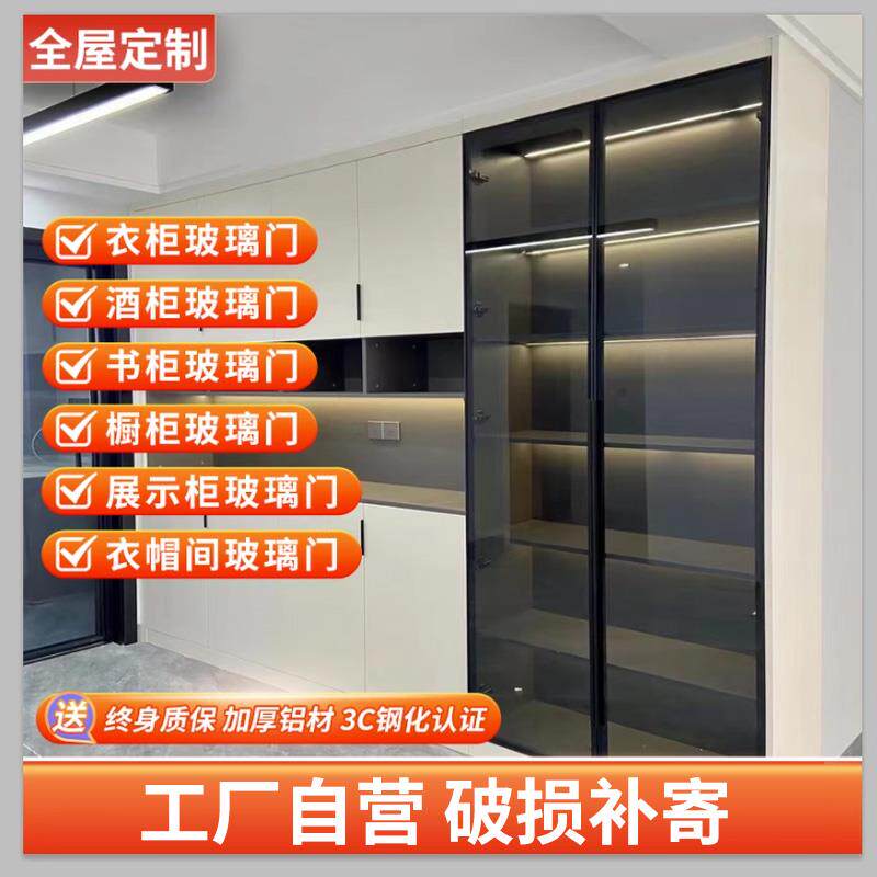 酒柜玻璃极简钢化玻璃柜门定做镜面定制玻璃门柜门定制书柜门铝框