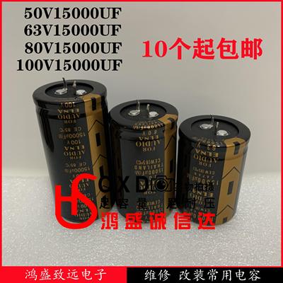 全新尹娜ELNA发烧音频滤波100V15000UF功放电容80V63V15000uf50V