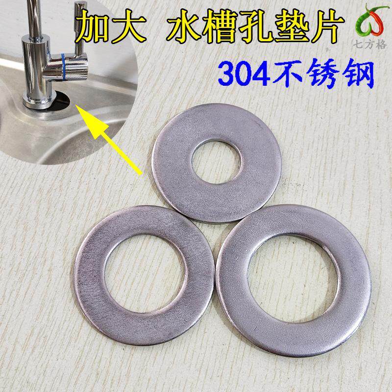 厨房龙头水槽垫片固定底座不锈钢净水器双出水加大垫圈冷热菜盆高