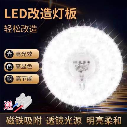led吸顶灯灯芯超亮灯板吸顶灯替换芯节能灯家用卧室灯盘透镜灯珠