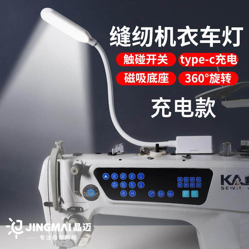 充电缝纫机灯led工作灯触摸调光专用照明灯衣车车头灯电脑平车灯