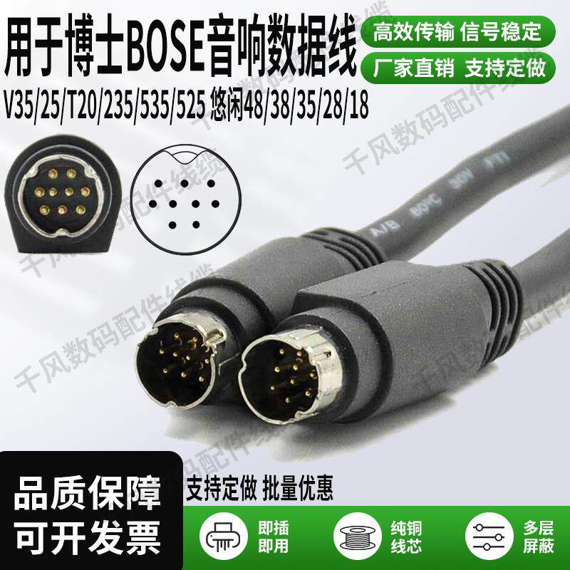 用于Bose535525V35V25博士主机控制台连接低音炮线九针转MDIN9针
