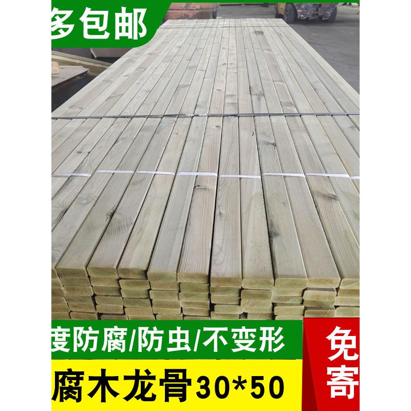 芬兰木防腐木龙骨户外室内深度防腐木地板板材龙骨料木方横梁木条