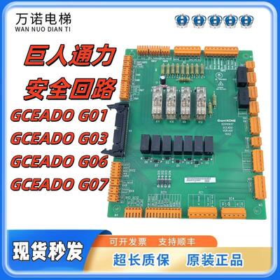 巨人通力GCEADO/G01/03/06/G07安全回路板KM51096292V001J/GCEADO