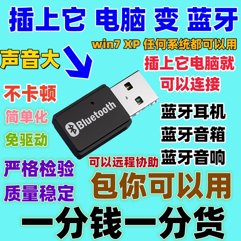 win7系统台式电脑蓝牙适配器XP接收耳机发射音箱响笔记本外接模块