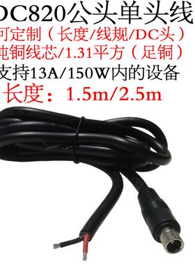 16AWG大功率电流DC8.0*2.0mm/dc8020公头单头插头连接延长线1.5米