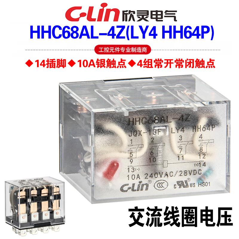 欣灵牌HHC68AL-4Z HHC68A-4Z LY4 HH64P带灯AC220V中间继电器10A