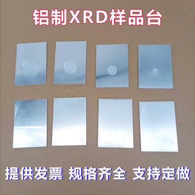 测固体XRD样槽XRD样品台凹槽方形圆形布鲁克岛津帕纳科理学衍射片