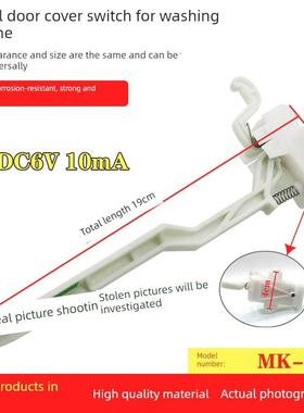 适于小/天鹅全自动洗衣机门盖开关脱水安全门开关MK-5018MK-1068