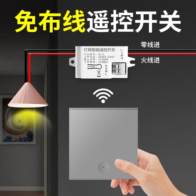 无线遥控开关控制器220v双控免布线86面板家用随意贴远程关灯神器