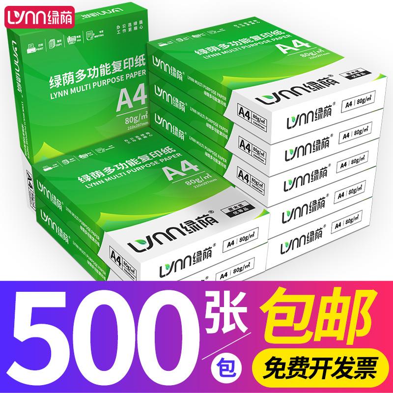 高品质A4复印纸打印纸500张70g加厚80克a4纸打印复印资料办公用纸