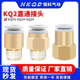 KQ2S 直通接头气动气管内螺纹快插KQ2H KQ2F6