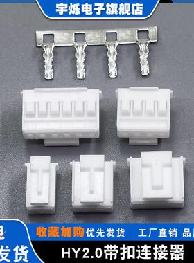 HY2.0mm间距单排带扣插头PHS胶壳2P3P4P5P6P7P8P9P12P14P16PH带锁