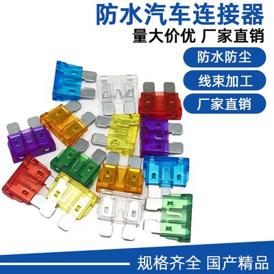 汽车保险丝保险片套装车用插片5A10A15A20A25A30A35A中号