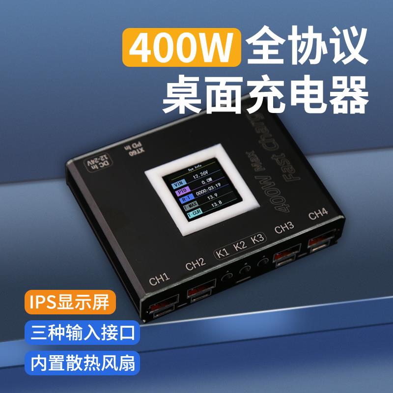4路全协议多功能快充模块sw3518降压模块400w充电器qc3.0大功率pd