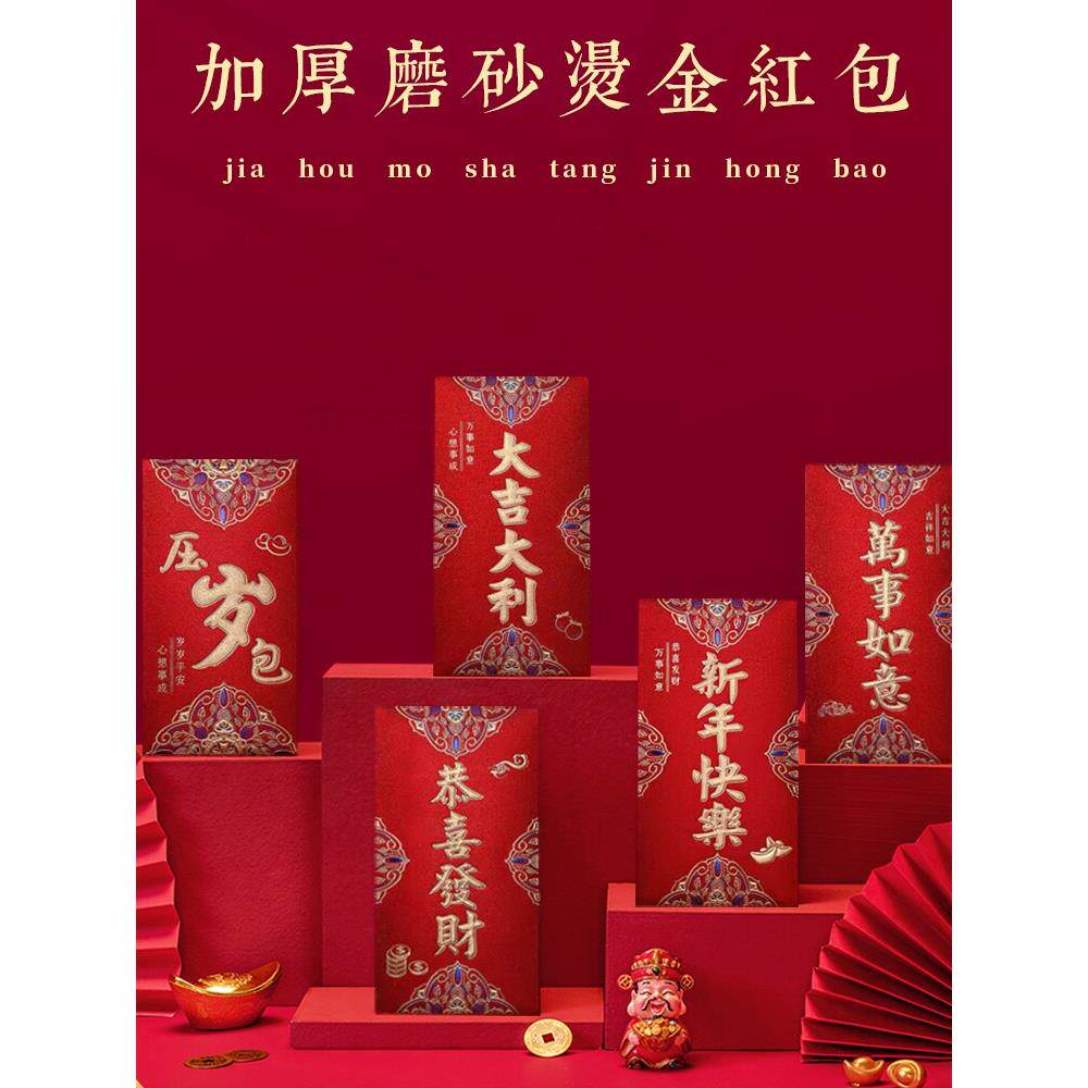 新年快乐，好运和好运，特别个性化的中国风格春节拜年红包袋