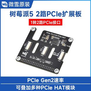 接口扩展板 微雪 FFC 双通道PCIe 可叠加多种扩展模块 树莓派Pi5
