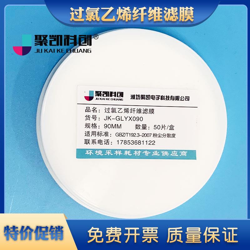 过氯乙烯滤膜过氯乙烯滤纸重金属测尘滤膜粉尘分散度检测滤膜光面
