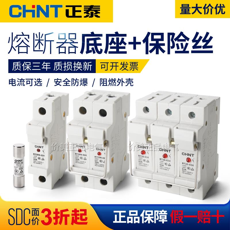 正泰熔断器圆筒形保险丝RT28家用陶瓷保险管熔芯低压熔断体底座32
