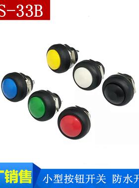 小型按钮开关 防水开关 自复位 PBS-33B 12MM红色 无锁开关