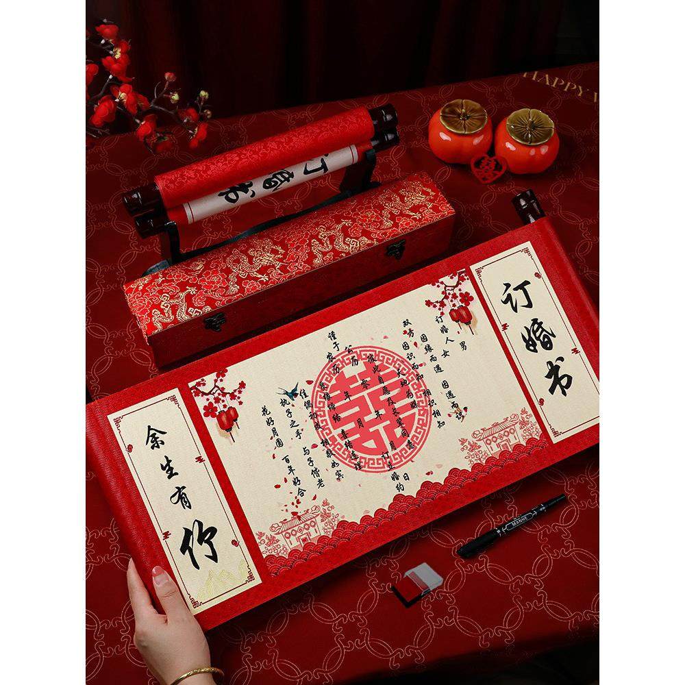 订婚书下聘书婚书卷轴中国风覆古大气送日子结婚订婚用品大全礼物
