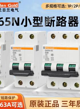 梅兰日兰G65N小型断路器1p2p3p4p空气开关C65款过载保护开关