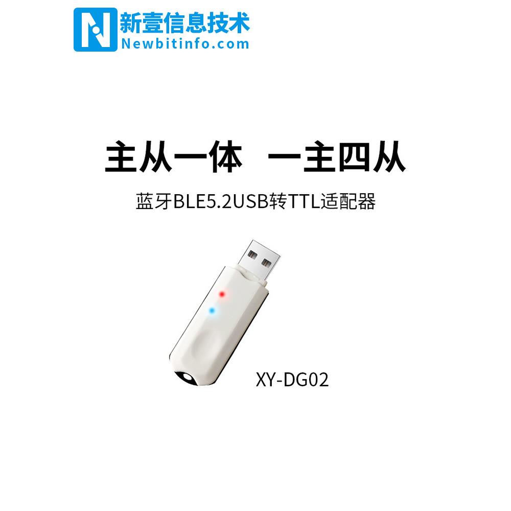 蓝牙ble5.2 USB转TTL适配器USB转蓝牙虚拟串口模块Dongle一主多从