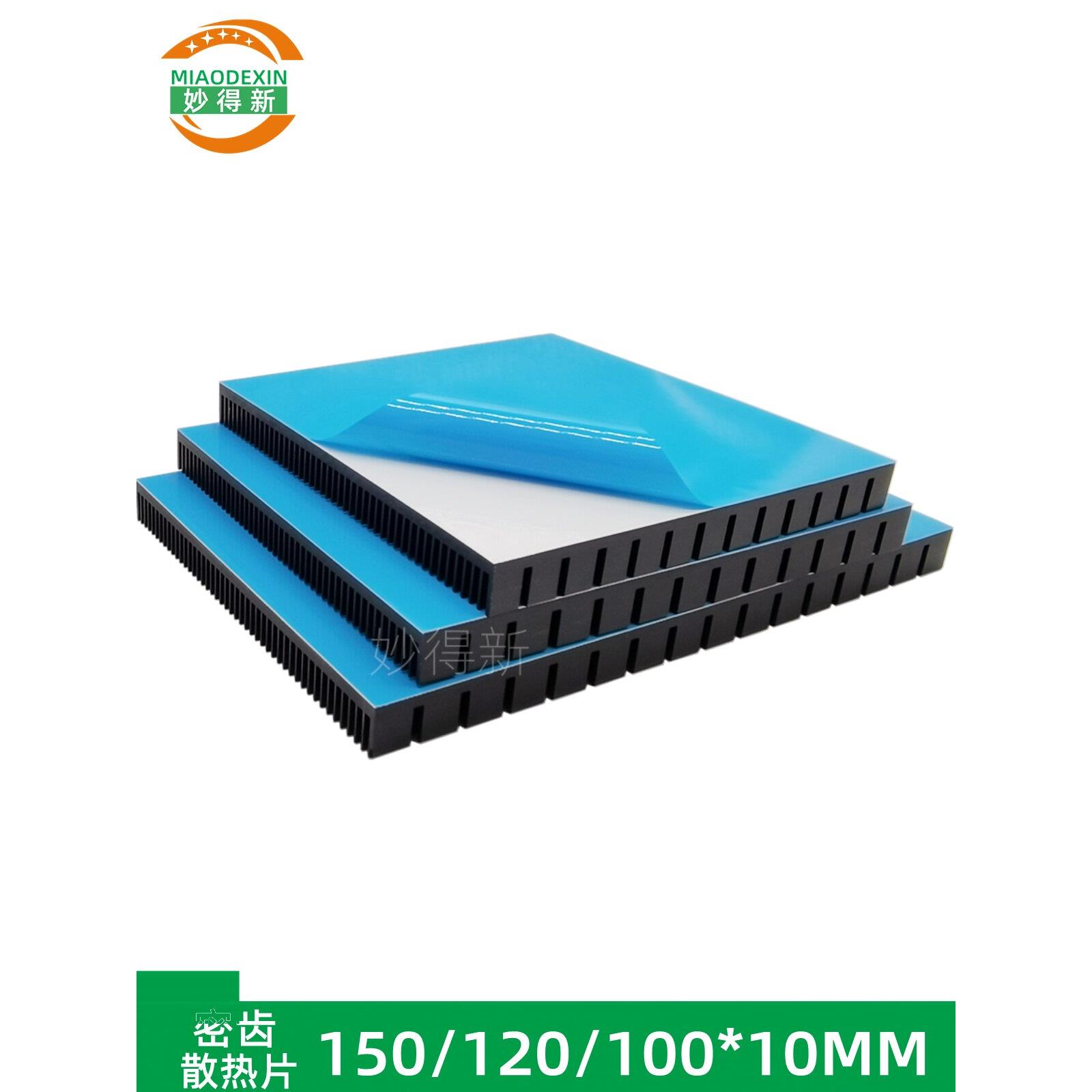 淼德新型细齿散热器100*100*10mm电源大功率散热器黑色带导热双面