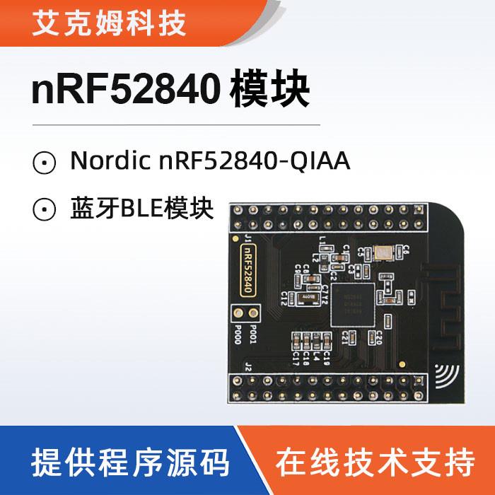 nRF52840模块 蓝牙5.0模块 BLE 蓝牙低功耗模块