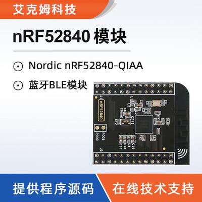 nRF52840模块 蓝牙5.0模块 BLE 蓝牙低功耗模块