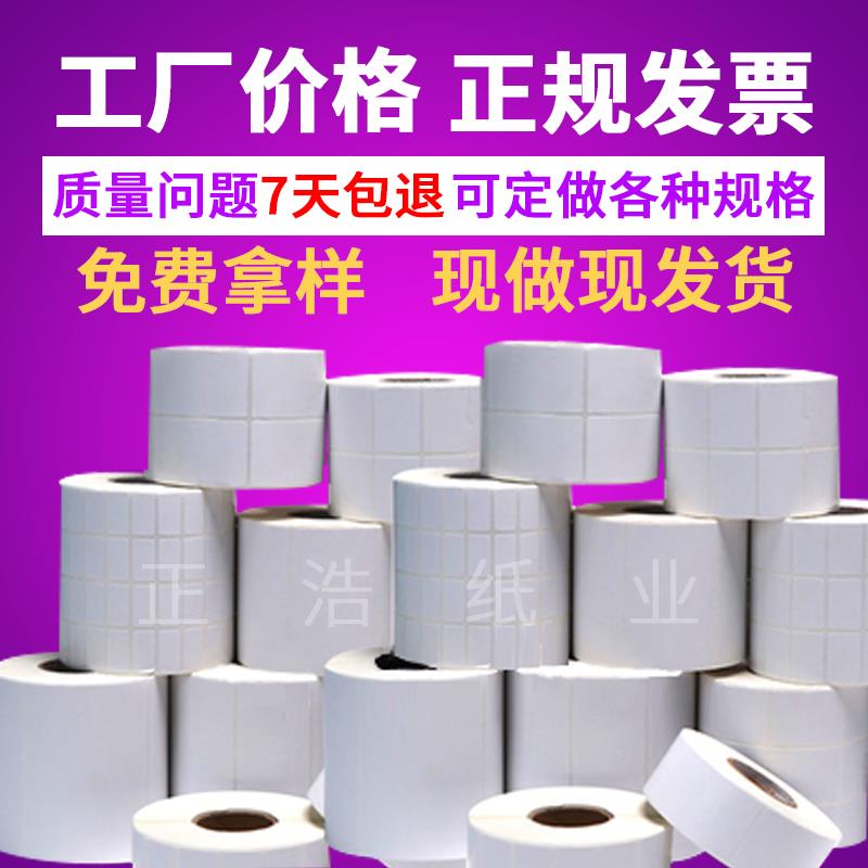 铜版标签纸 铜板不干 干胶条码打印定做100x90x80x60x50x40x30x20x10
