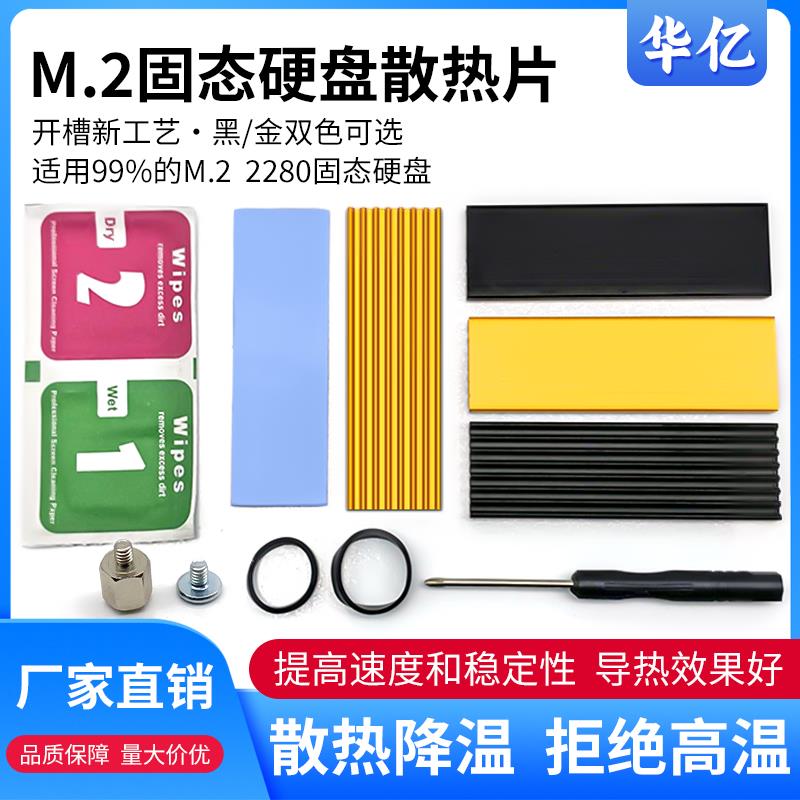 m2固态硬盘铝散热片M.2台式机箱散热贴笔记本ssd固态硬盘散热马甲