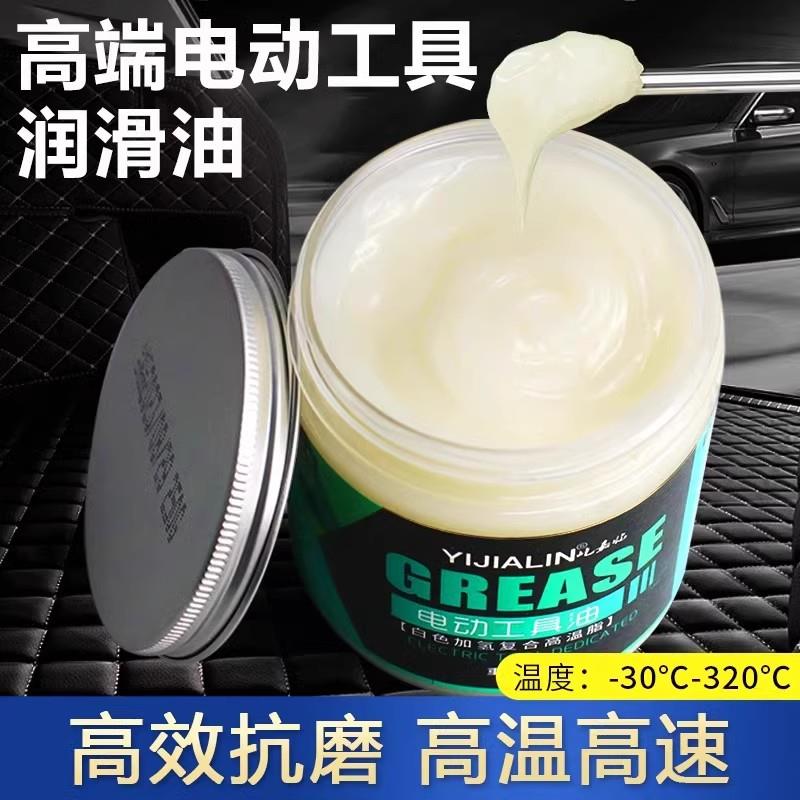 电锤电镐专用润滑油耐高温黄油电动工具角磨机冲击钻耐磨保养油脂