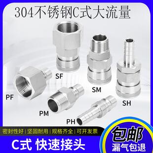 不锈钢大流量C式 800 快速接头4分6分1寸气动风炮船用接头400 600