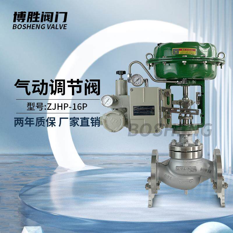 气动调节阀ZJHP比例水压力温度薄膜单座蒸汽流量控制阀
