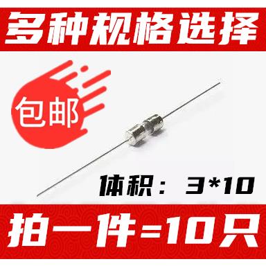 带引脚保险管/丝 3.6/3*10 F10A250V F1/2/3/5/6.3/8/10AL250V