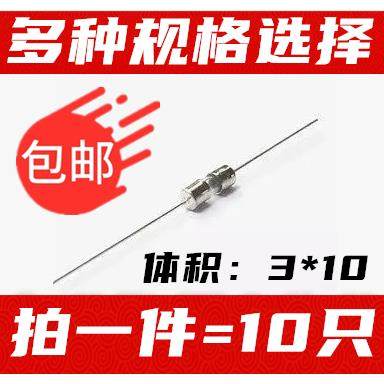 带引脚保险管/丝 3.6/3*10 F10A250V F1/2/3/5/6.3/8/10AL250V