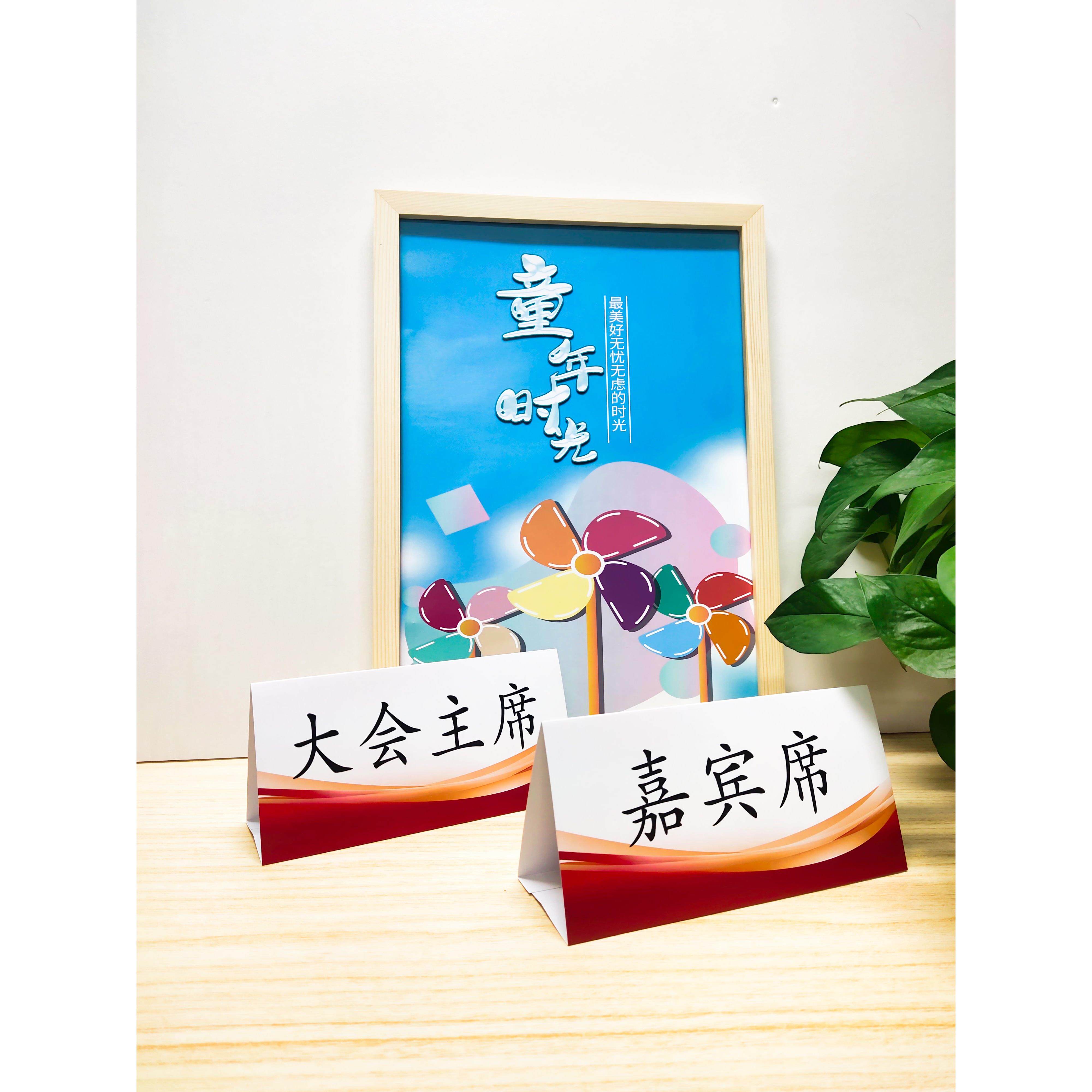 纸质桌牌会议台卡三角坐席位卡定制学生席卡名字牌会议人名