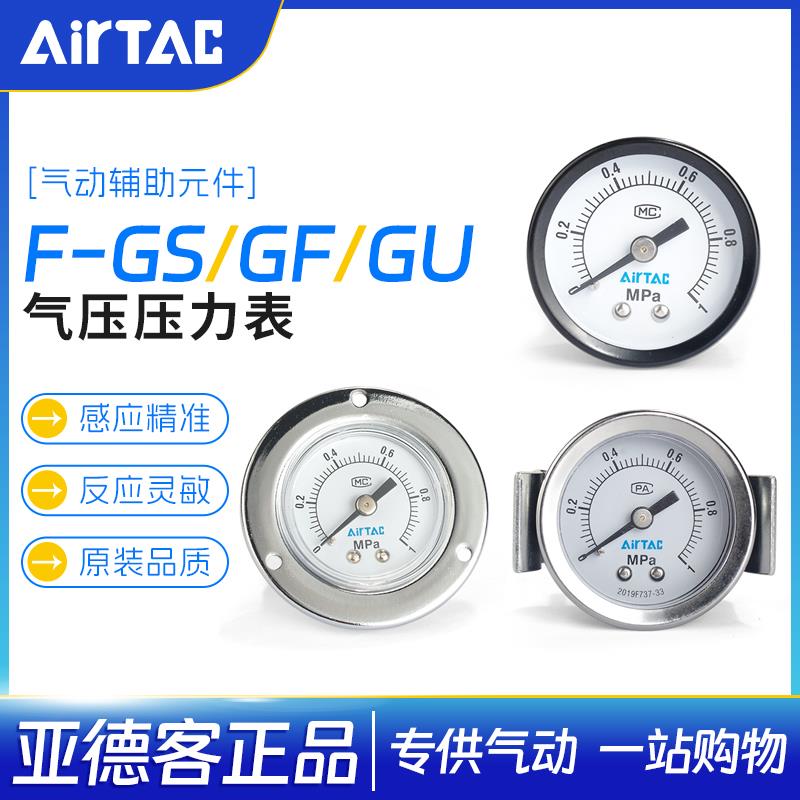 亚德客压力表GS GF GU40 50 60高精密过滤器用嵌入式气压表