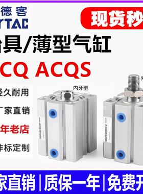 替亚德客治具ACQS气缸ACQ20 12 16 25 40 50 63 80 100 32*7530-S