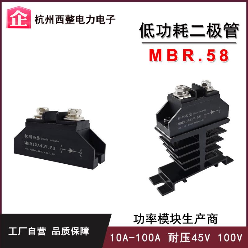 肖特基二极管模块MBR10A 20A 50A45V.58 40A100V.58高频续流防反