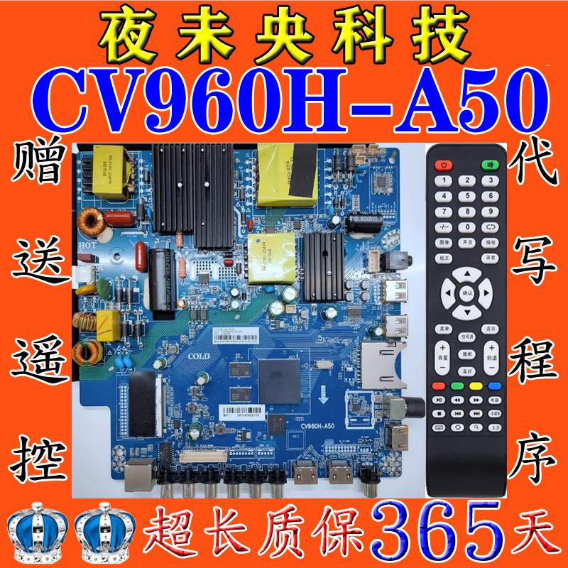 原装 CV960H-A50 CV638H-B50 CV638H-D50 通用4K四核WiFi智能主板