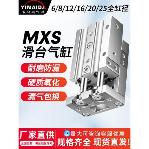 气动滑台气缸MXS6/8/12/16/25-10/20/30/40/50/MXSL精密滑台气缸