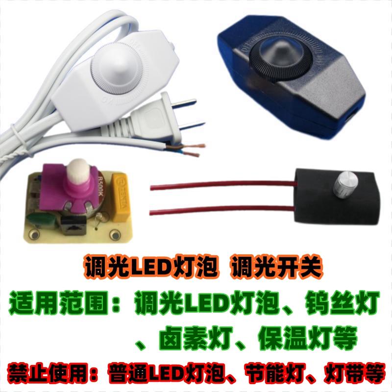 调光LED灯泡钨丝灯卤素灯台灯调光开关床头灯壁灯光线明暗调节器